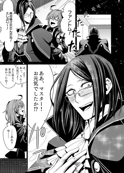 ファンぐだ♀。2部で再召喚したらなぜか意思疎通が出来てしまった、精神汚染の話。(1/2) 