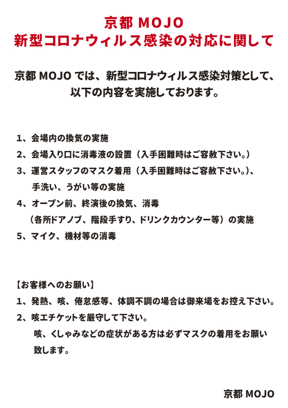 KYOTOMOJO's tweet photo. 【新型コロナウィルス感染の対応に関して】
京都MOJOでは、以下の対応を実施しております。
添付画像をご覧下さい。 https://t.co/YkzTl0G9mY