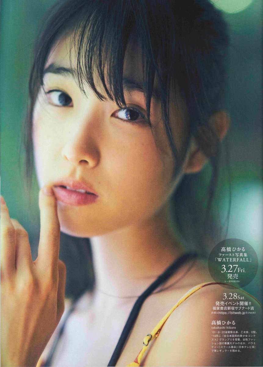 髙橋ひかる 中国応援会 A Twitter 杂志 Blt Graph Vol 53 B L T Mook 髙橋ひかる 高橋ひかる