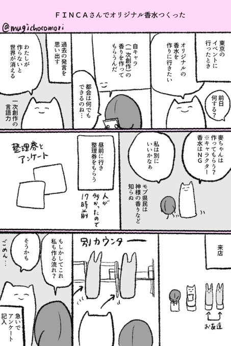 FINCAさん明日から営業再開されるそうなので以前自分用のオリジナル香水を作ってもらったレポです 