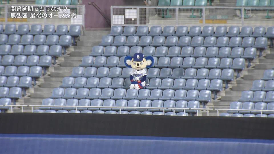 ナゴヤドームが無観客試合になった結果？一人だけお客さんいたwww