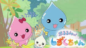 みかたらこ 昔 しずくちゃんっていうアニメにハマってたことを急に思い出した しずくちゃんは雨粒の妖精です その他にもミルクの 妖精 化粧水の妖精 泥水の妖精 鼻水の妖精 鼻血の妖精 汗の妖精などなどキャラクター設定がものすごくカオスで 新