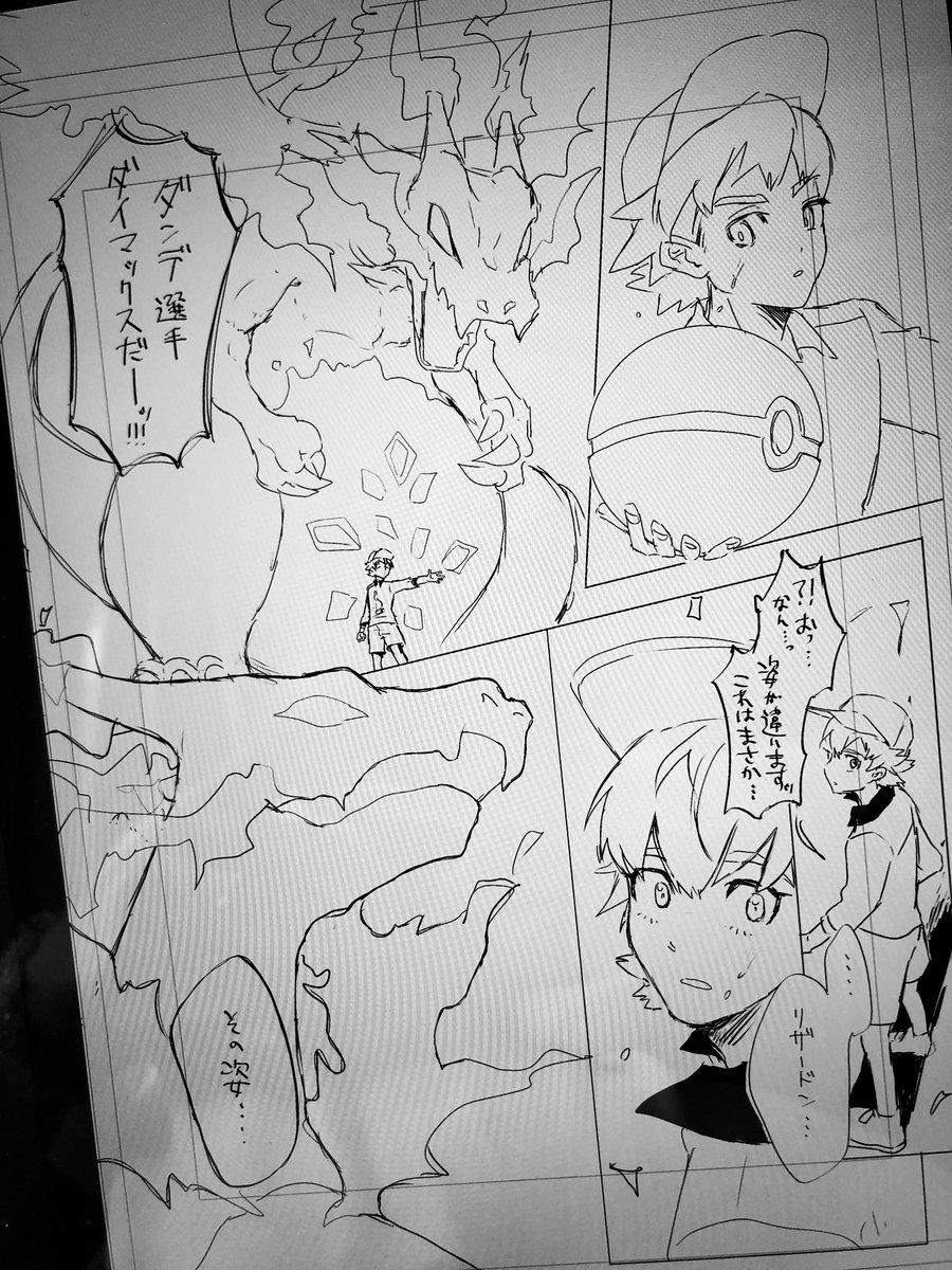 はじめてのダイマックスバトルでリザードンがキョダイマックス個体と知る漫画を描き始めてしまったので完成したらまたアップします?️‍♀️ https://t.co/MCqbyPDRts 