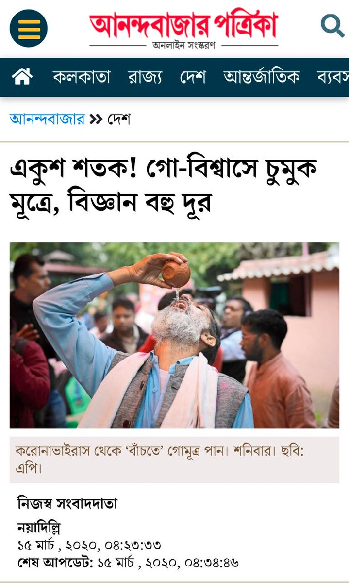 TMC_Supporters's tweet photo. এবার করোনা আটকাতে গো��ূত্র পার্টি ভক্তদের, দেশের বিকাশ হচ্ছে না পিছিয়ে যাচ্ছে দেশ এই বিজ্ঞানের যুগে?
#gomutraparty #gomutra
#Shame #TMCS https://t.co/TS5bmWDcIa