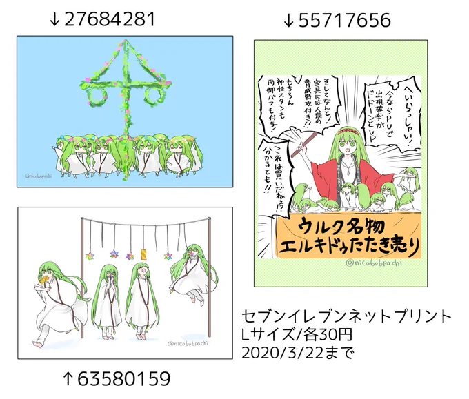 ネップリの要望があったのでやってみました。ご利益があるかどうか分かりませんが、ドゥちゃんお迎えできるようにめいっぱい念を込めたので良かったらどうぞ🙏 