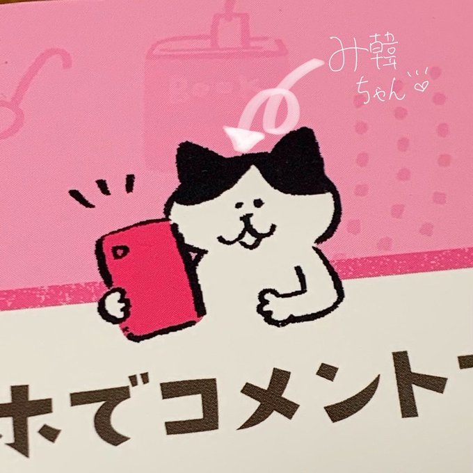 み韓のtwitterイラスト検索結果