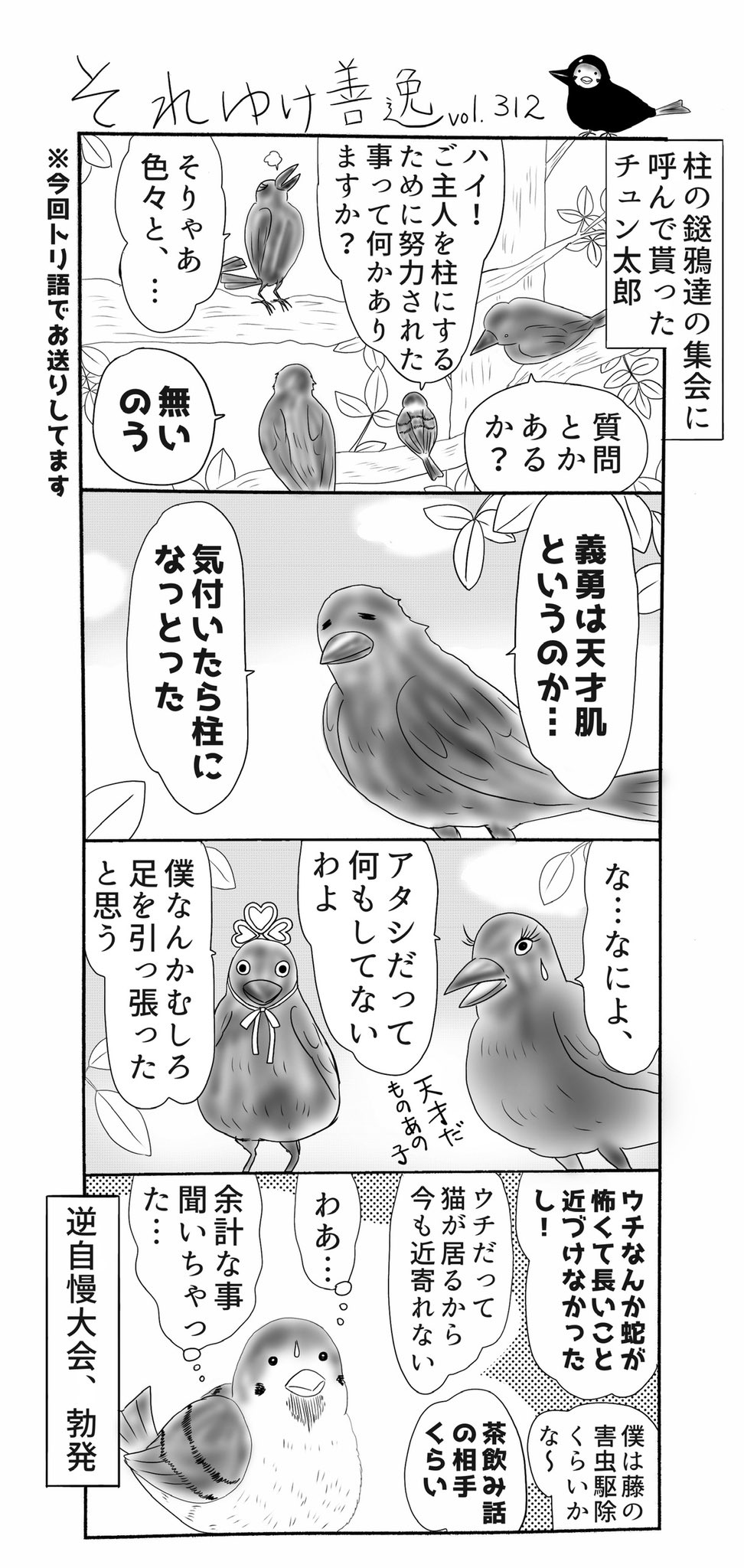 みみきゅうり 5648 有難う御座いますw チュンが鎹雀になった経緯も知りたい 声優さんが付いてるのでアニメでワンチャンあるかな と 死なないで Twitter