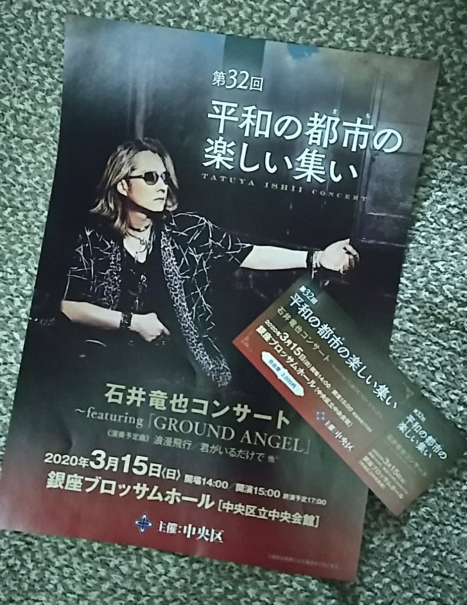 ひだまりん ひだまり荘 あ ーﾊｧ D ｧ 本当なら今頃は てっぺいちゃんの美声を 心豊かになれる音楽を またぜひやっていただきたいと切に願います 人 コロナのばかーーー 石井竜也 平和の都市の楽しい集いコンサート 中央区