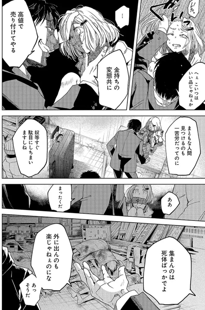 メシアの鉄槌pixivで4話が公開されました❗ヤバそうな男に拐われた鳩、どうなる??
是非是非よろしくお願い致します?
コミックス1,2巻発売中です?
https://t.co/OJs46ZvlDP #pixivコミック
