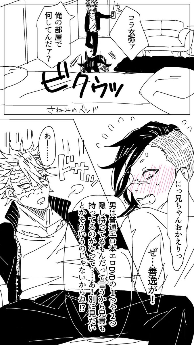 描きかけの漫画をよそに落書きがはかどる?※さねげん 