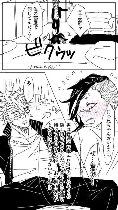 描きかけの漫画をよそに落書きがはかどる?※さねげん 