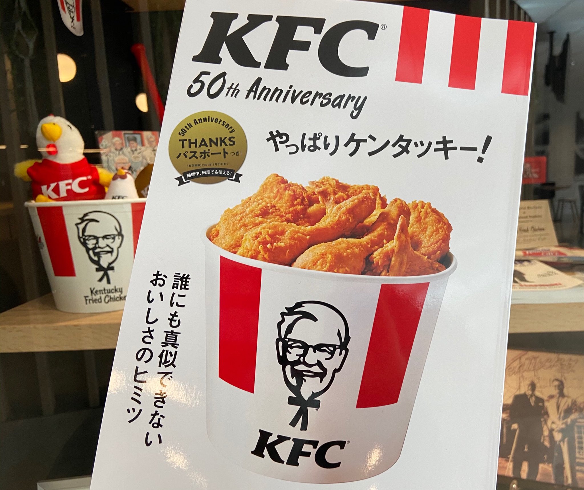 ケンタッキーフライドチキン 重版決定 3 13に発売しましたオフィシャルブック Kfc 50th Anniversary やっぱりケンタッキー がご好評により一部の書店 ネット書店で在庫切れとなっています 申し訳ございません 重版することが