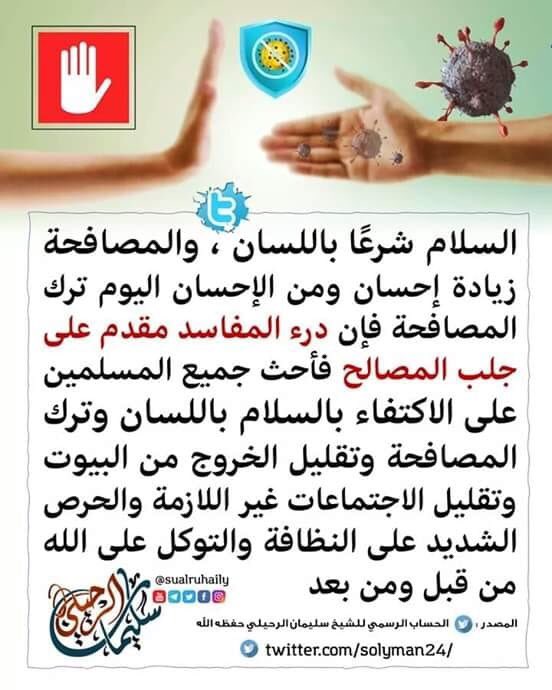الــســيــف الــقــاطــع Ar Twitter السلام شرعا باللسان و
