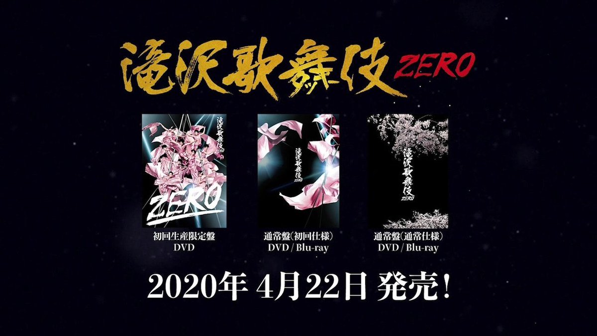 現品限り一斉値下げ！】 滝沢歌舞伎ZERO Blu-ray 通常盤 agapeeurope.org