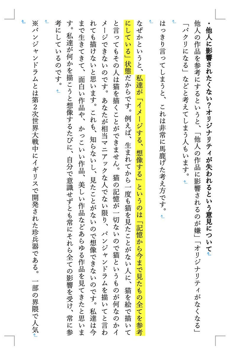 パクリ疑惑を恐れて既存作品を見ない絵描きが増えているらしい 作品を 参考にする とは パクリ と言われたら を解説 Togetter