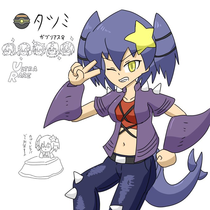 ガブリアスのtwitterイラスト検索結果 古い順