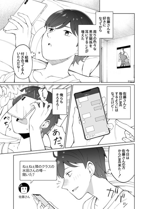 付き合う前の特別な距離感
好きな人から好きな人がいるのか聞かれた話(1/2) 