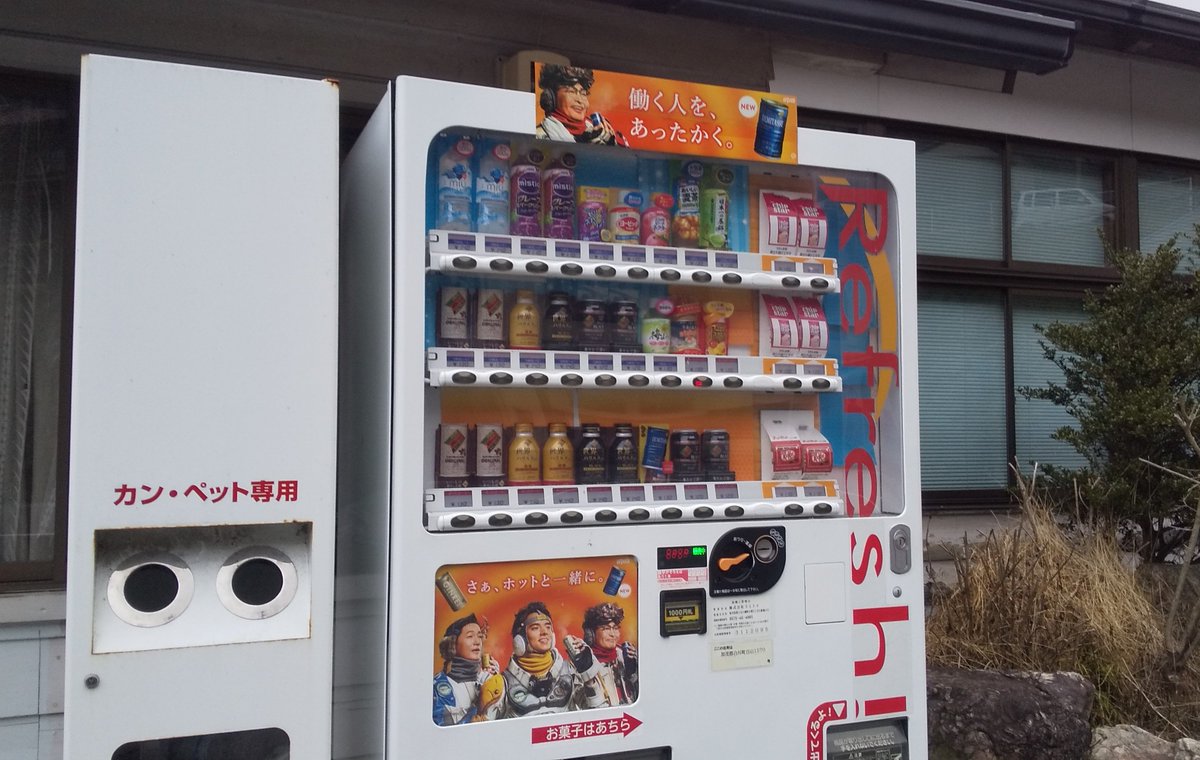 可の瑞 على تويتر 最近は珍しい お菓子付自販機 こちらはチップ キットカット 白川町 自販機