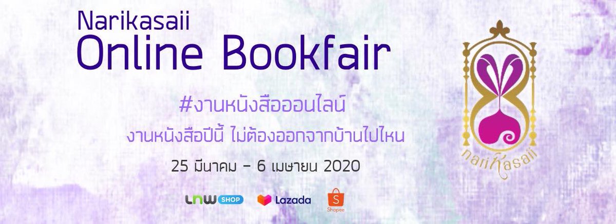 HelloNarikasaii's tweet photo. งานสัปดาห์หนังสือแห่งชาติ ครั้งที่ 48 และสัปดาห์หนังสือนานาชาติ ครั้งที่ 18
#ไม่ต้องออกจากบ้านไปไหน !!!
📍 25 มี.ค. - 5 เม.ย. 63
📍 ออนไลน์ 24 ชั่วโมง

ติดตามและสั่งซื้อได้ที่
📌 https://t.co/bnbOooscTQ

#สัปดาห์หนังสือแห่งชาติ  #งานหนังสือมีนาคม https://t.co/2jMIi0GrpA