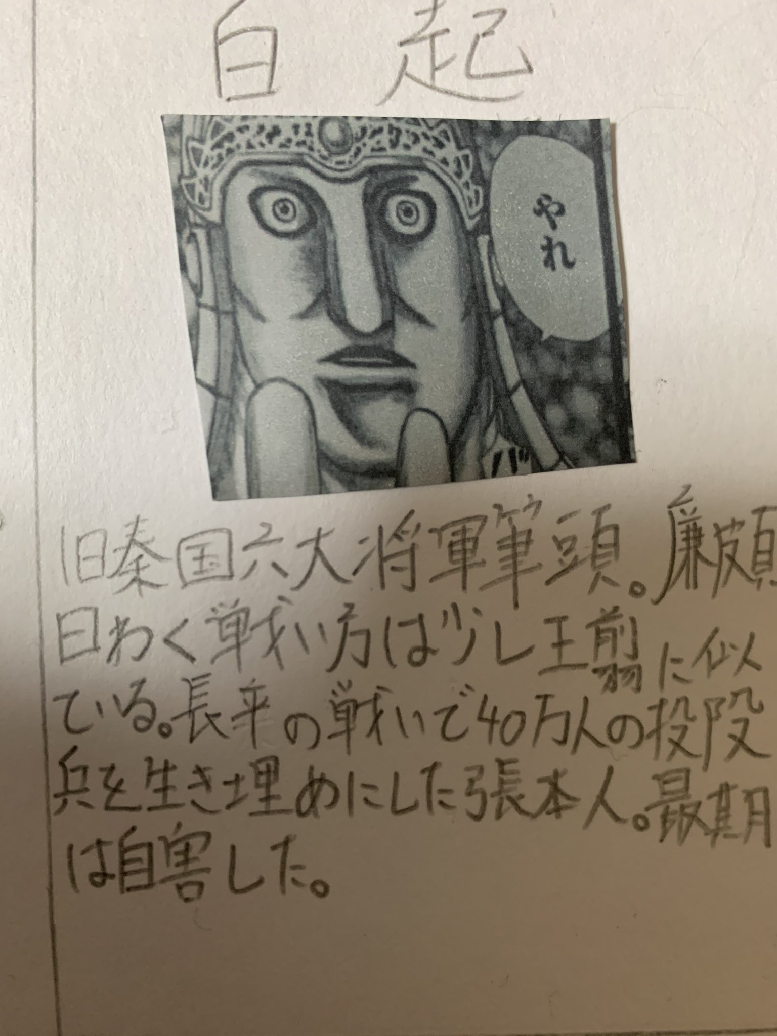 毎日キングダム Twitter પર ネタバレ注意 白起 旧秦国六大将軍筆頭 廉頗曰わく 戦い方は少し王翦に似ている 長平の戦いで40万人の投降兵を生き埋めにした張本人 最期は自害した キングダム 毎日キングダム Twitter પર ネタバレ注意 白起 旧秦国六大将軍筆頭 廉頗曰わく 戦い方は少し王翦に似ている 長平の戦いで40万人の投降兵を生き埋めにした張本人 最期は自害した キングダム