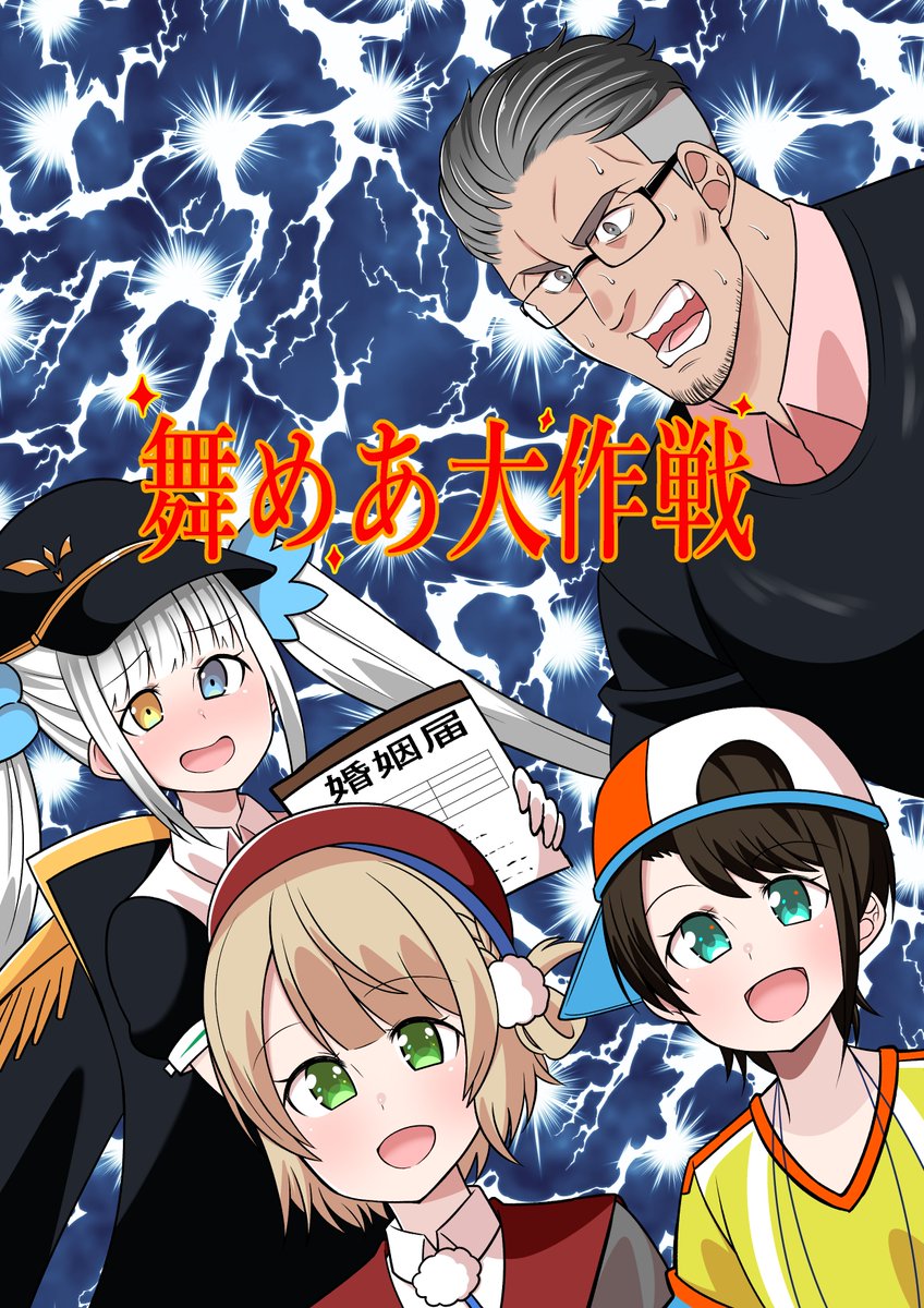 舞めあがてぇてぇ・・・?する本です
全16ページ、500いたします円、PDF対応となっております。よろしくお願いします
https://t.co/Qp8z2Artnv 