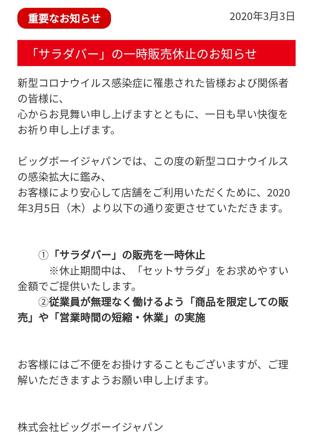 ぐるめ部長のほぼ高槻グルメガイド Twitter પર ビッグボーイ高槻店 サラダバー 一時販売休止 T Co Znlux4cuaz 高槻市 ファミレス ビッグボーイ サラダバー 新型コロナウィルス対策
