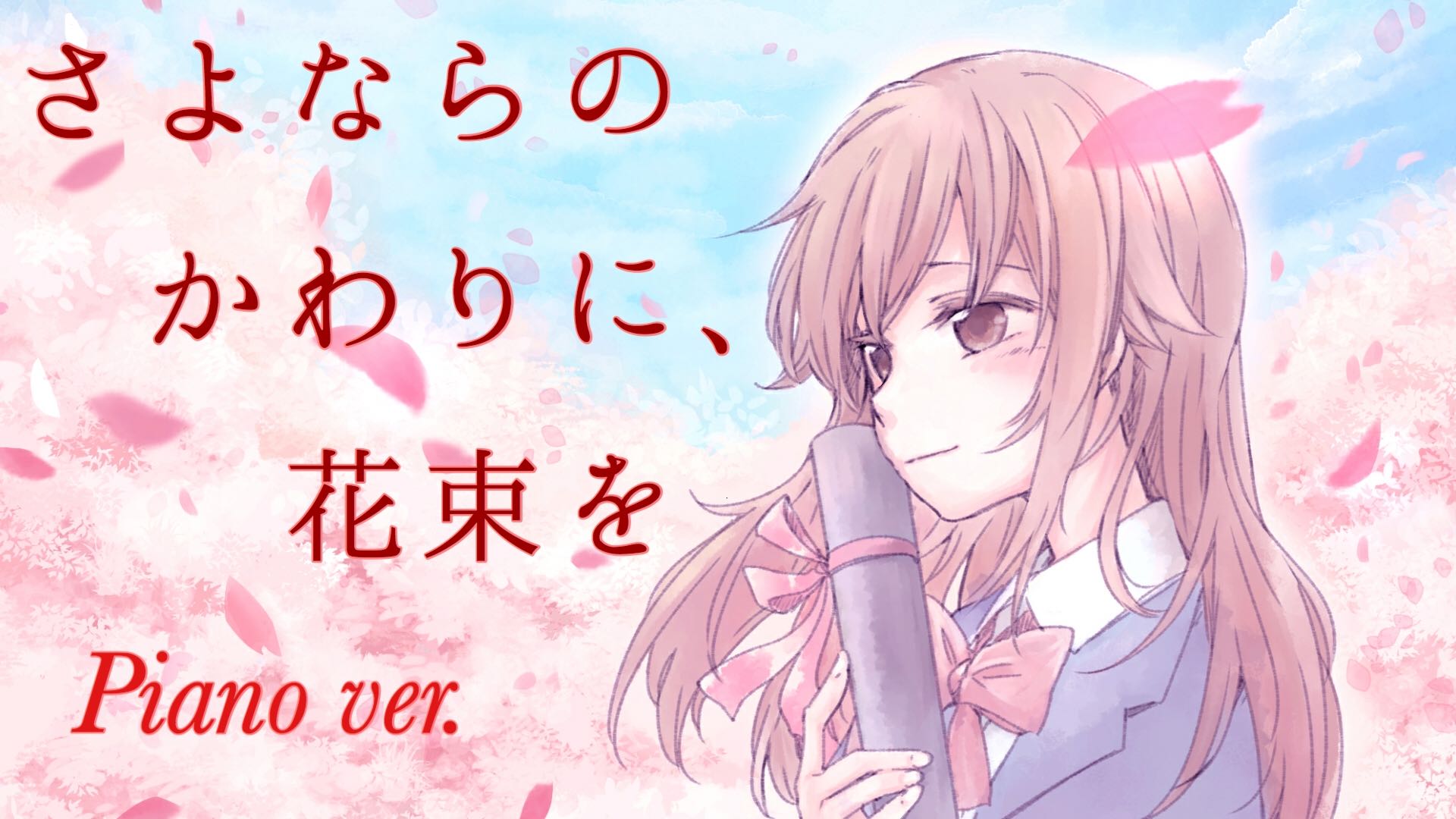 ときのそら さよならのかわりに 花束を プレミア公開までもう少し みんな集合だー T Co Q37kmuyj5u T Co Mtp771rrkz Twitter