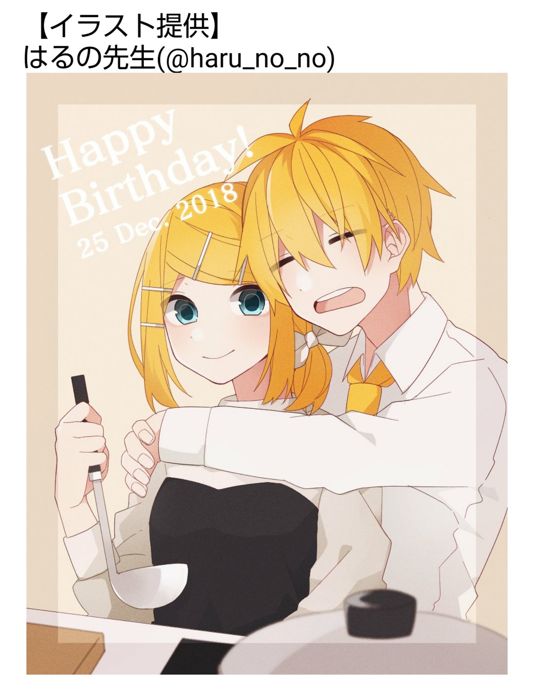 ア こちらのお話のイラスト提供ははるの先生 Haru No No から でした ありがとうございます レンくんが料理中のリンちゃんを後ろからハグする図めっちゃ好き T Co Qqfawff8c0 Twitter