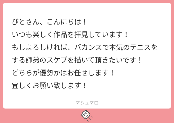 バカンス本気テニスです。ご査収ください。 