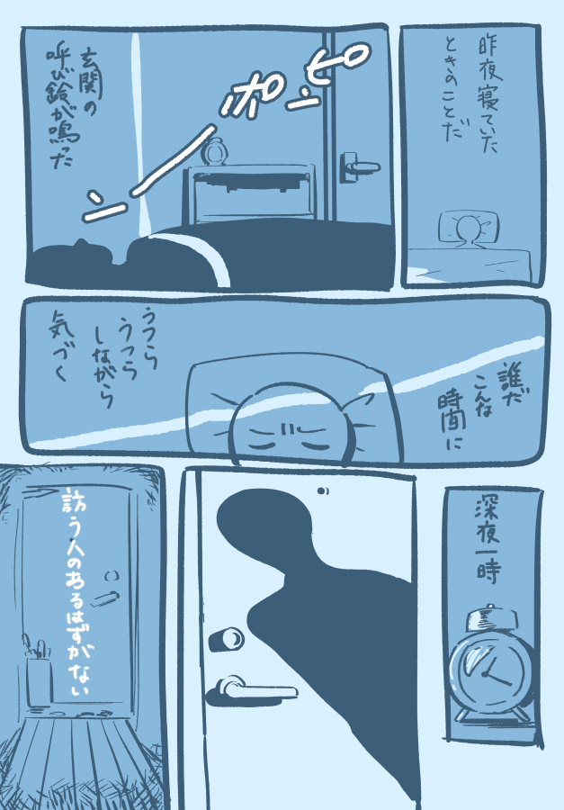 夢?の話 深夜の呼び鈴 