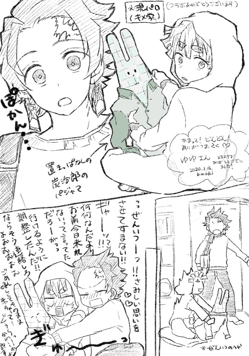 かまつまエアスケブ ゆゆさん Yyyuuu Pic より 付き合ってる幸せ Biwakiの漫画
