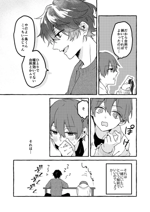 【部屋で突然林檎を剥く男(2/2)】 