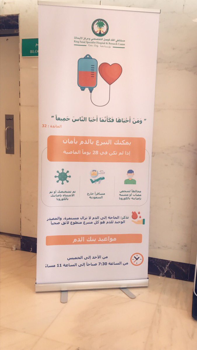 يدعوكم بنك الدم بمستشفى الملك فيصل التخصصي بالرياض للإستمرار بالتبرع بالدم مع العلم أن بنك الدم يلتزم بجميع الإجراءات والإحترازات التي تصُب في صالح المتبرعين وإخوتنا المرضى بنفس الوقت ، من تعقيم وفحص وقياس درجة الحرارة قبل الدخول 🔖

تذكروا أن حاجة المرضى للدم لاتنقطع ❤️✨🙏🏻