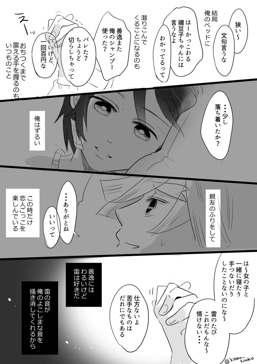 以前お友達に贈った【炭善】漫画。
現パロ ルームシェア 炭→善  炭治郎だけ記憶ありみたいな感じです。5000000回 描かれてそうで申し訳ないと思いつつ楽しく一生懸命描かせてもらいました(全5枚) 