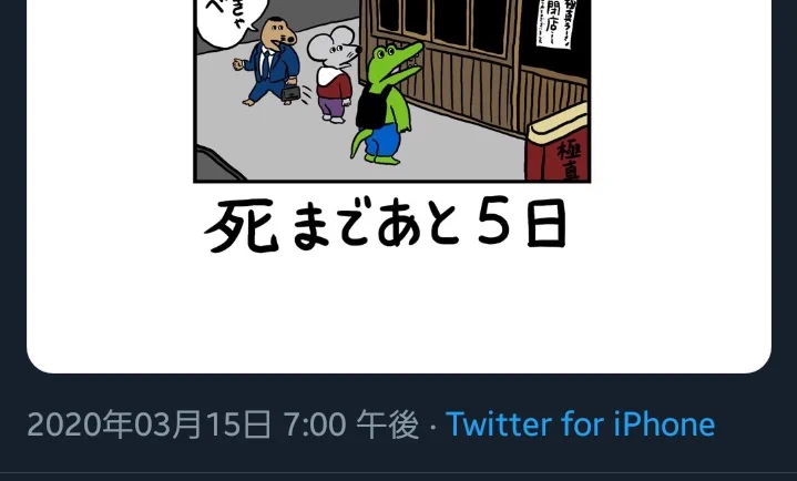 マヤの予言で3月20日に地球が滅びるかもしれない。100日後に死ぬワニもクライマックス