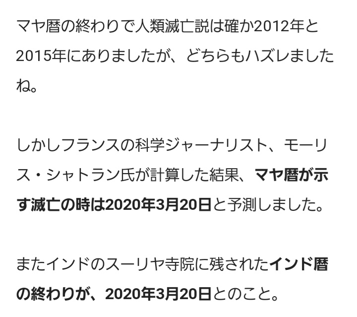 滅亡 日 3 20 月 【朗報】2020年3月20日人類滅亡の予言は嘘？コロナウイルスとマヤ暦は関係ある？｜ちのさんブログ