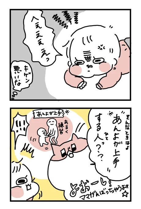 「あんよがじょうず」(歩く練習)にハマってる1歳娘#育児漫画 #ぽっちゃん 