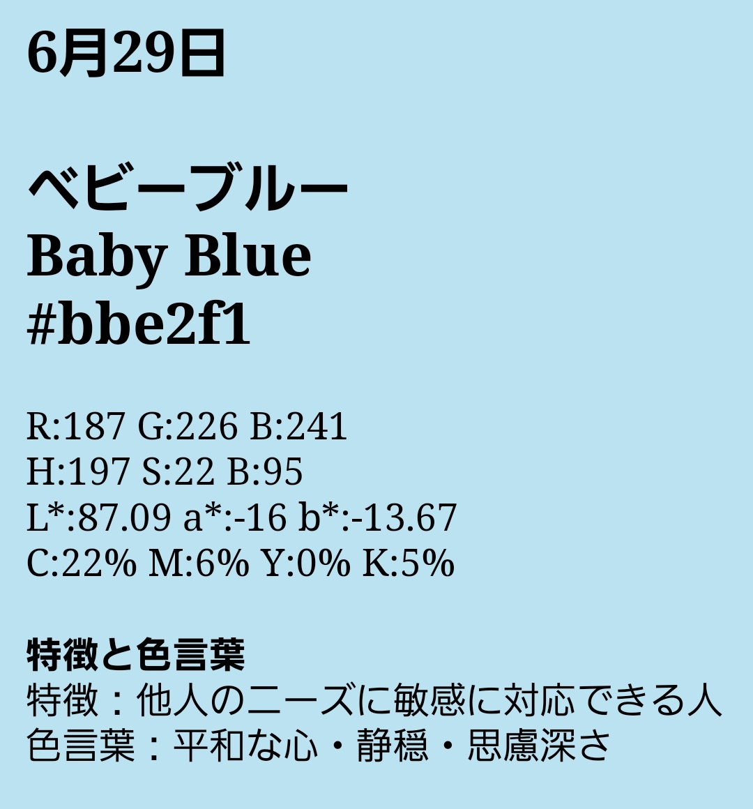 山田梨佳 Rika Yamada 私のバースデーカラーは ベビーブルーらしい 青色いいよね 色言葉 にあるように いつも平和な心でいたいものだなぁ T Co Kcmwhu5eyw T Co Pqh4uzfjxu Twitter