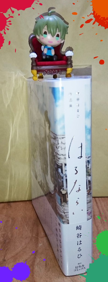 崎谷はるひ新刊 はるならい 自立チャレンジ 背幅3センチの単行本を立たせる人たちと比較する人たち Min T ミント 崎谷はるひ新刊 はるならい 自立チャレンジ 背幅3センチの単行本を立たせる人たちと比較する人たち Min T ミント