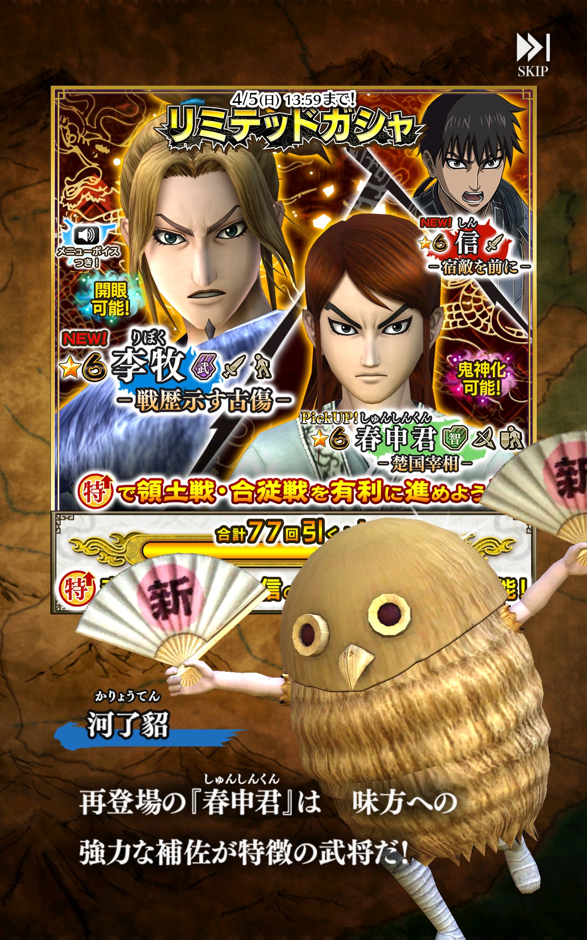 大悟への道 オブ ファイア على تويتر キングダムセブンフラッグス 本日スタートのリミテッドガシャ 新verで登場の開眼武将 李牧と副官 信についてはまだ分からぬが 春申君 楚国宰相 が鬼神化武将で再ピックアップ来た 前回の公孫