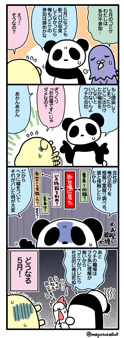 日記まんが 第326話 どうなる5月 ピヨの漫画 日記まんが 第326話 どうなる5月 ピヨの漫画
