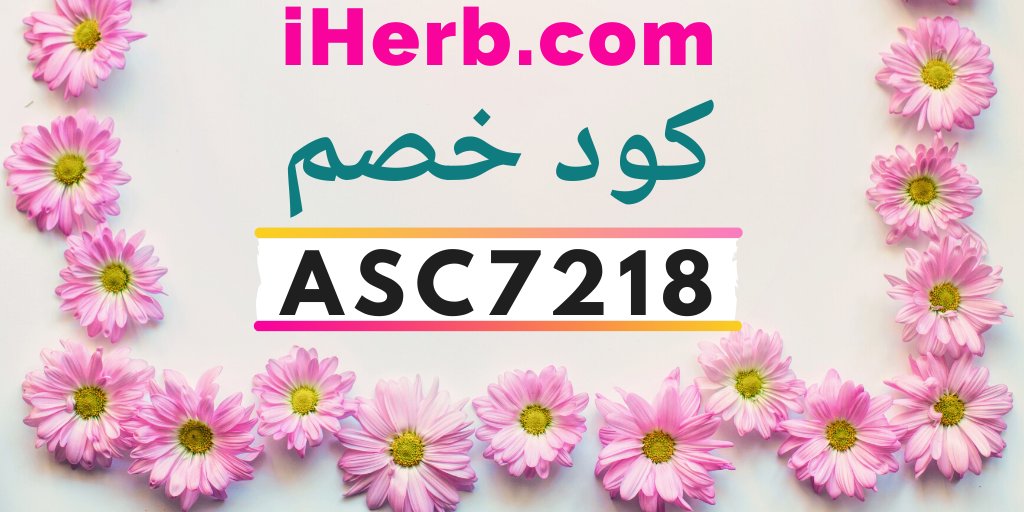 wetal naga on Twitter "كود الخصم الفعال 🌹ASC7218🌹لسلتك الشرائية في