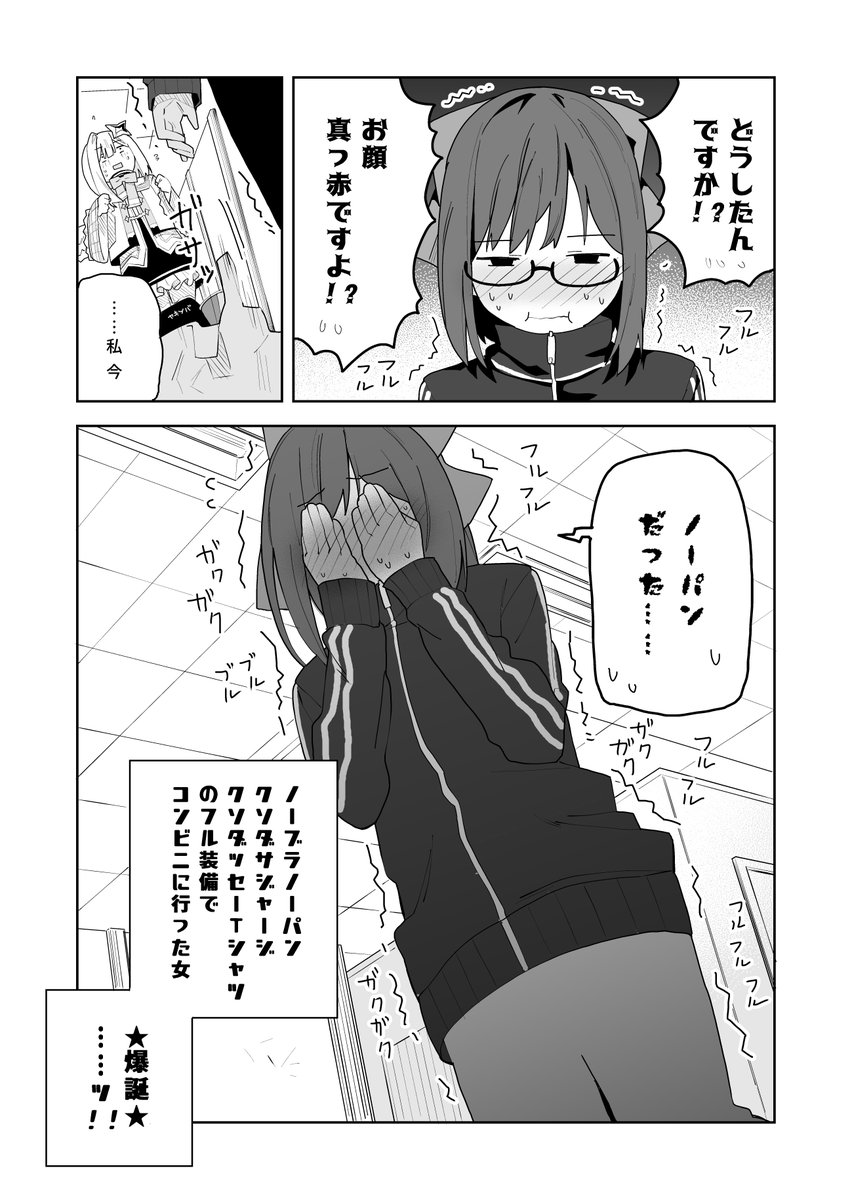 フル装備でコンビニに行ってしまったえーちゃんの漫画(2/2) #絵ーちゃん #かなたーと 