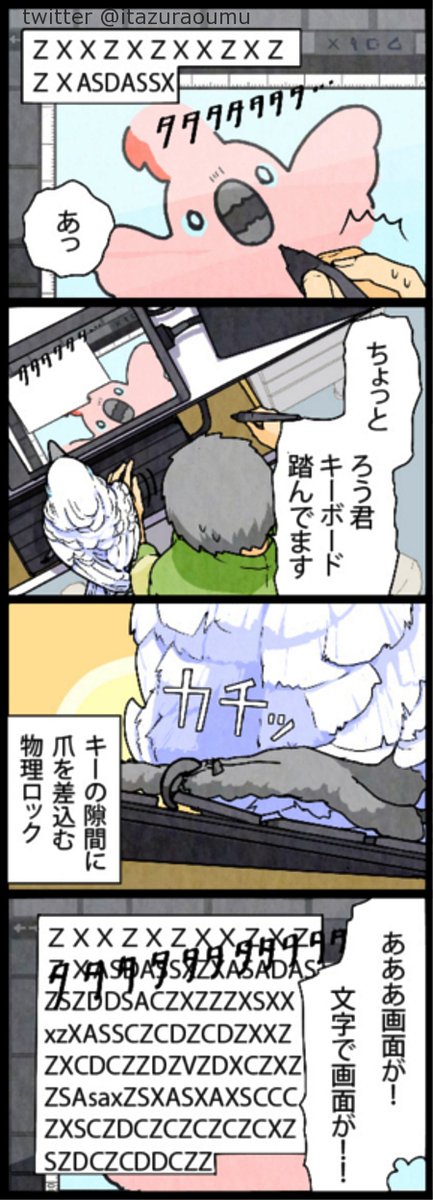 飼い主の知らないコマンドを入力してくるオウム

#漫画 #いたずらオウムの生活雑記 