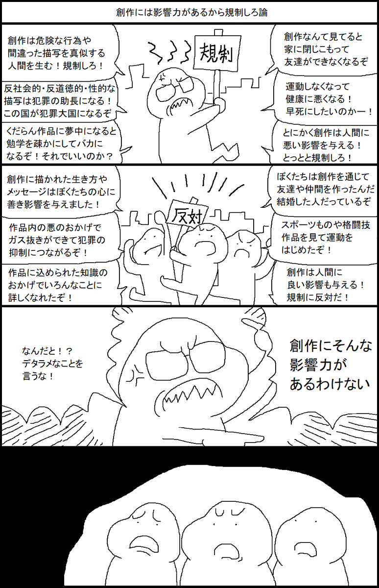 創作には影響力があるから規制しろ論 