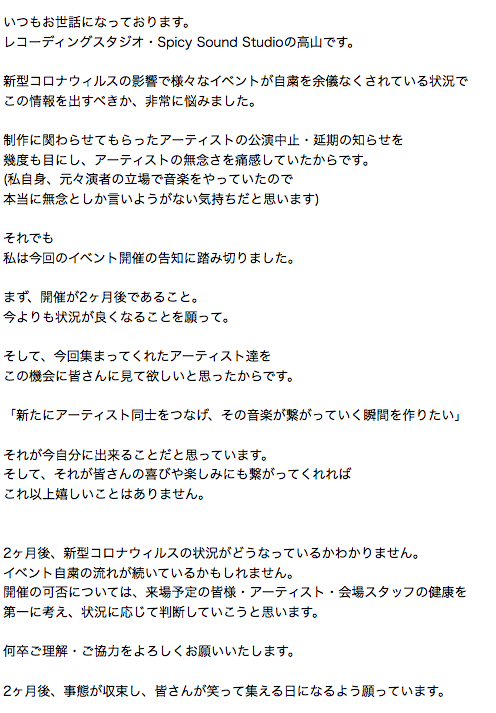 spicy_sound_std's tweet photo. イベント開催にあたっての思いです。
※長文ですがよろしければお読み下さい
#スパフェス
#spfes https://t.co/EN8hSS1MBN