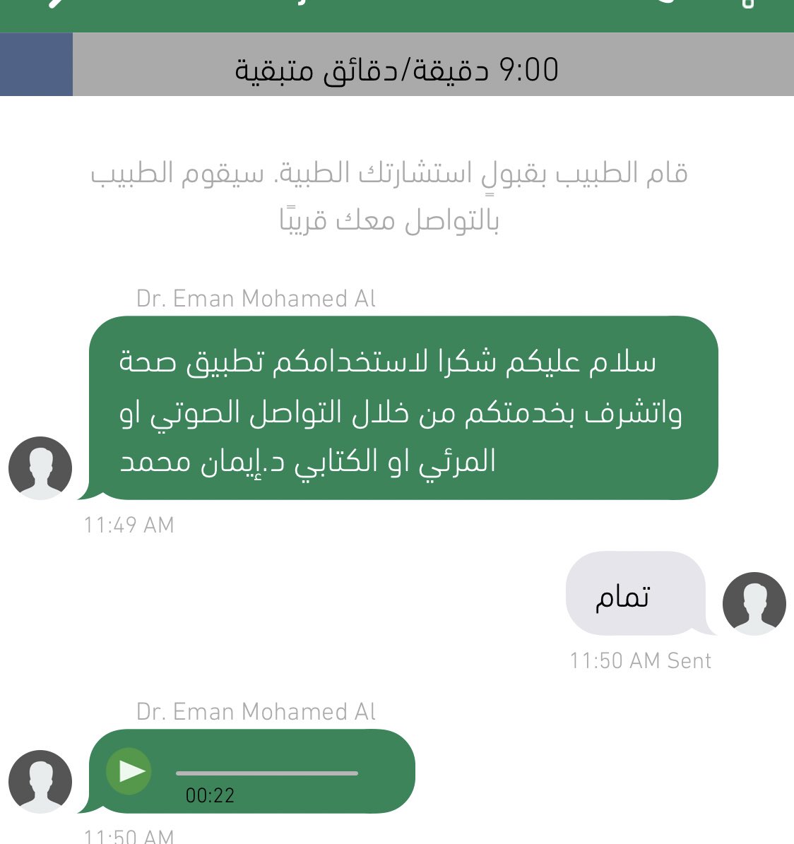 تواصلت مع طبيبة من خلال تطبيق "صحة" المجاني لاستشارة طبية و تمت خدمتي خلال دقائق. 

في حال احتياجك لأي استشارة طبية حمل تطبيق "صحة" بدلًا من العناء و الذهاب إلى المستشفى. 

شكرا وزارة الصحة <a href="/SaudiMOH/">وزارة الصحة السعودية</a> 👍🏼