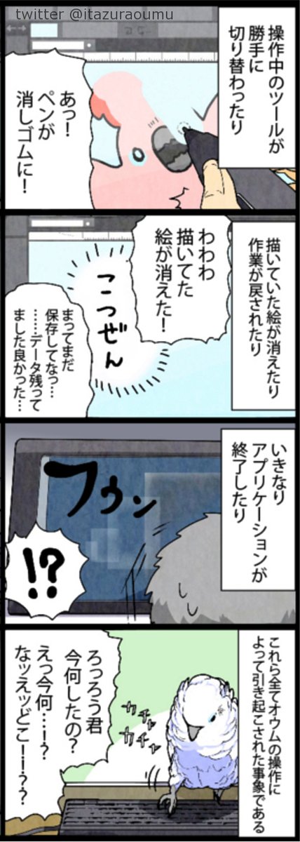 飼い主の知らないコマンドを入力してくるオウム

#漫画 #いたずらオウムの生活雑記 