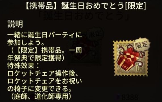 Mori 去年 一周年記念オフラインパック 庭師 Ssr衣装 真理の令嬢 庭師 ピエロ Ur携帯品 誕生日おめでとう 一周年urパック 今宵こそ 今年は誰が来るかな