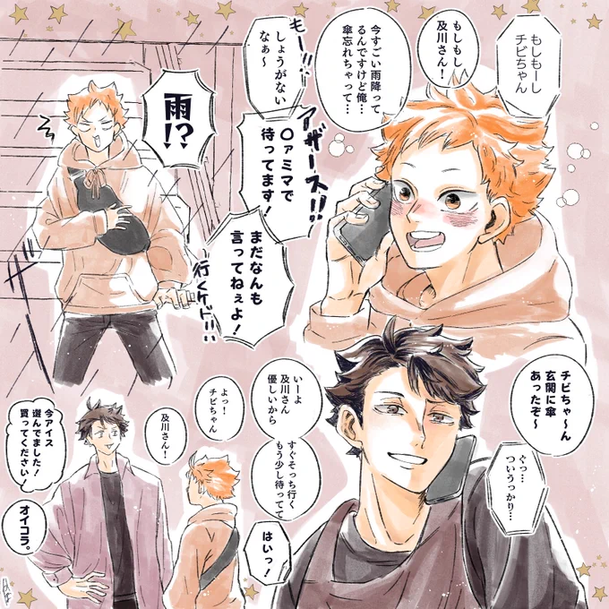 【及日】
傘を忘れたチビちゃんを迎えに行くおいかーさん 